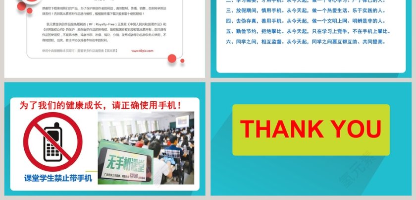 珍爱青春远离手机不做低头族PPT模板第9张