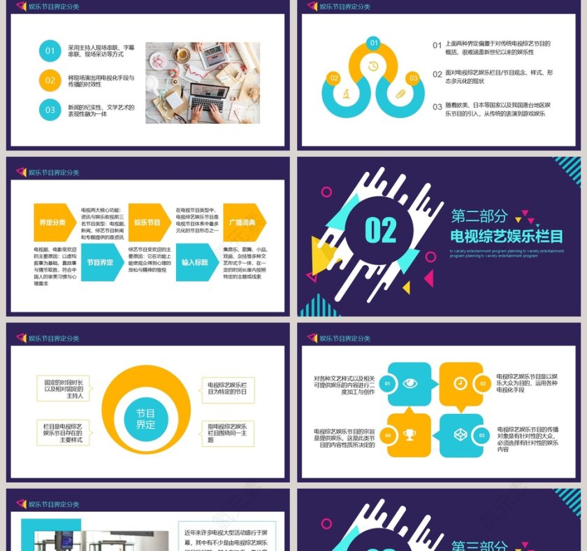 电视综艺娱乐节目策划PPT模板第2张
