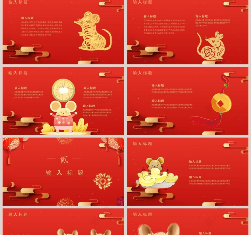 喜庆国潮插画风鼠年吉祥主题PPT模板第2张