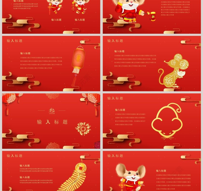 喜庆国潮插画风鼠年吉祥主题PPT模板第3张