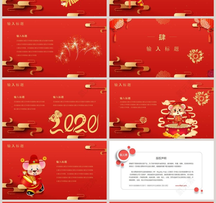 喜庆国潮插画风鼠年吉祥主题PPT模板第4张