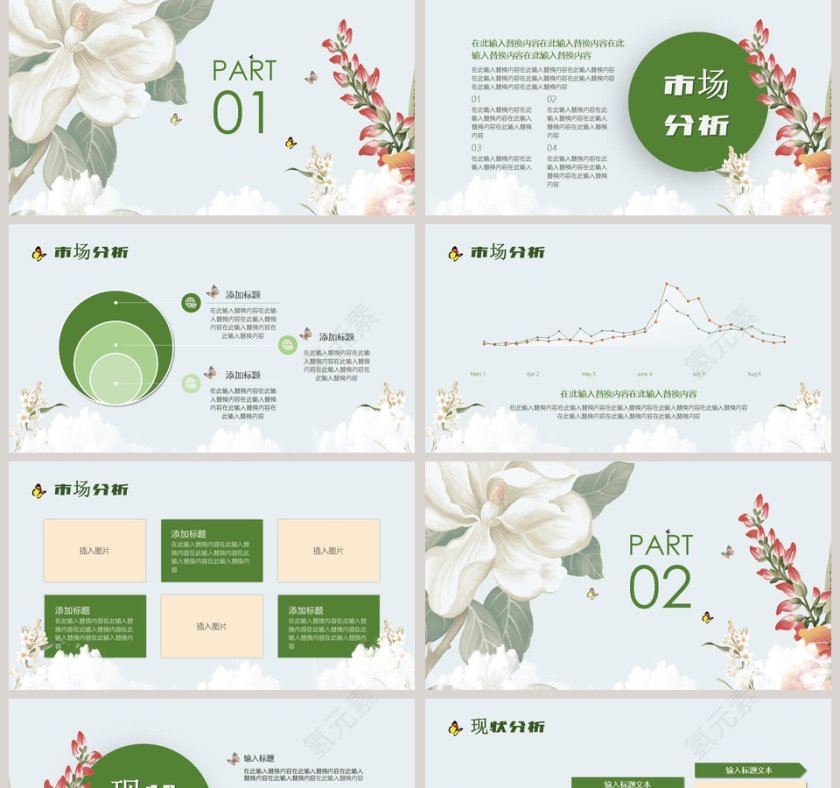 女生节活动概述活动流程PPT第2张