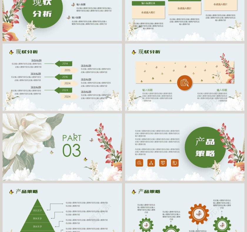 女生节活动概述活动流程PPT第3张