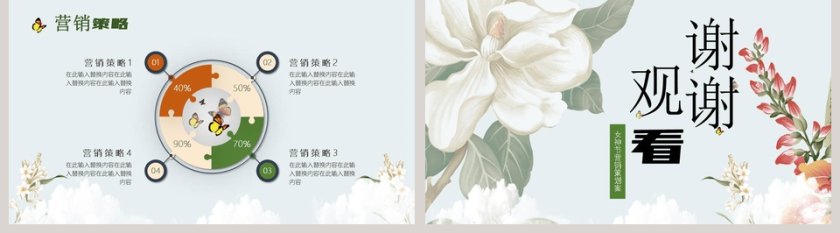 女生节活动概述活动流程PPT第5张