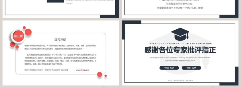 严谨学术毕业答辩PPT模板第4张