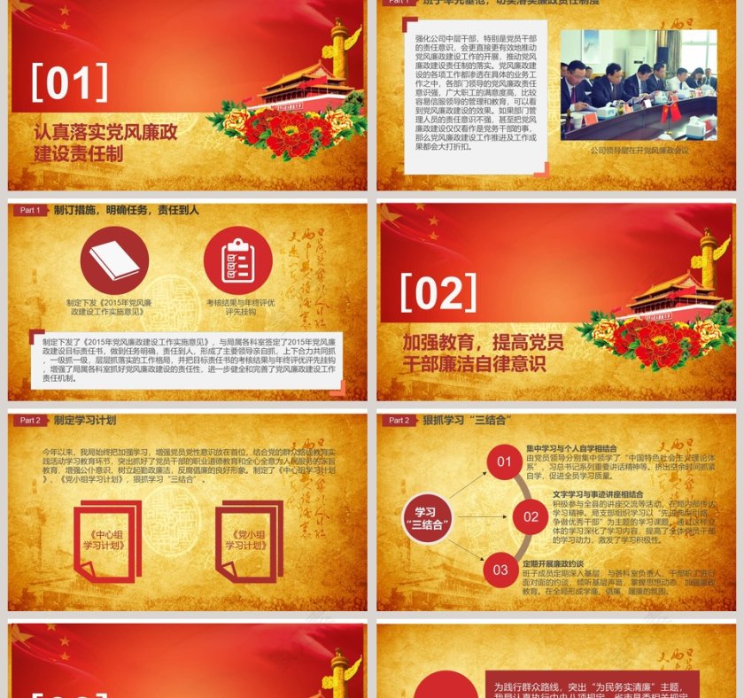 单位党风廉政建设报告(自查)调查报告廉政廉洁ppt第2张