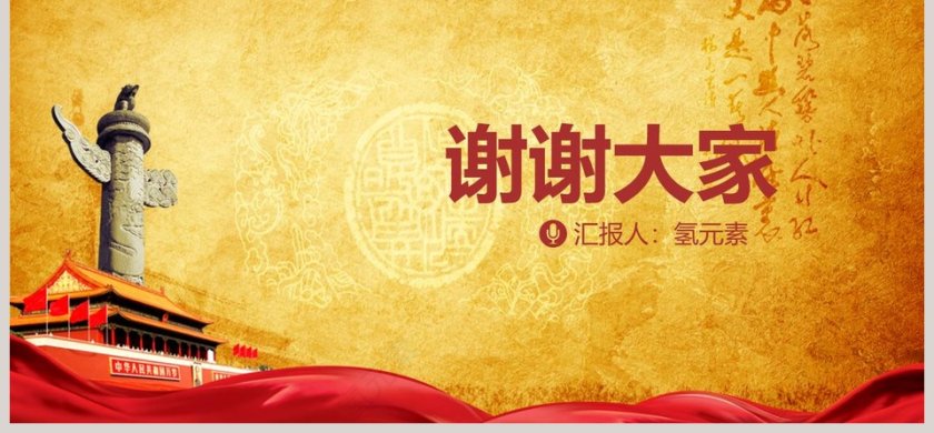 单位党风廉政建设报告(自查)调查报告廉政廉洁ppt第6张