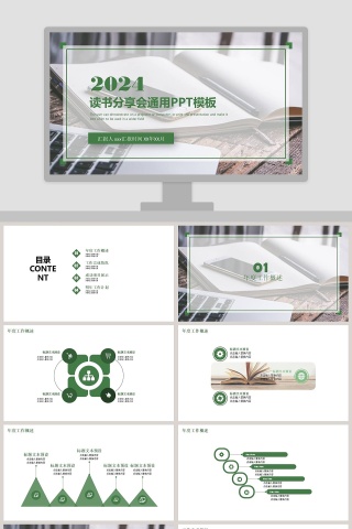 读书分享会通用PPT模板