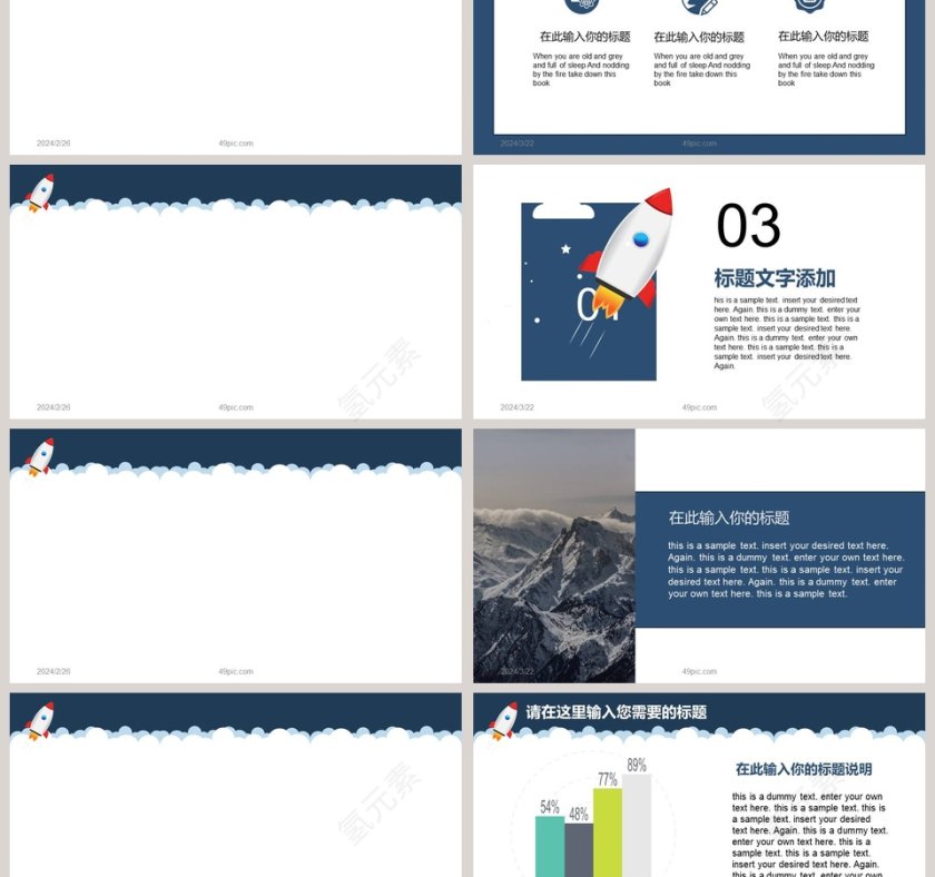 蓝色小火箭商务汇报PPT模板第3张