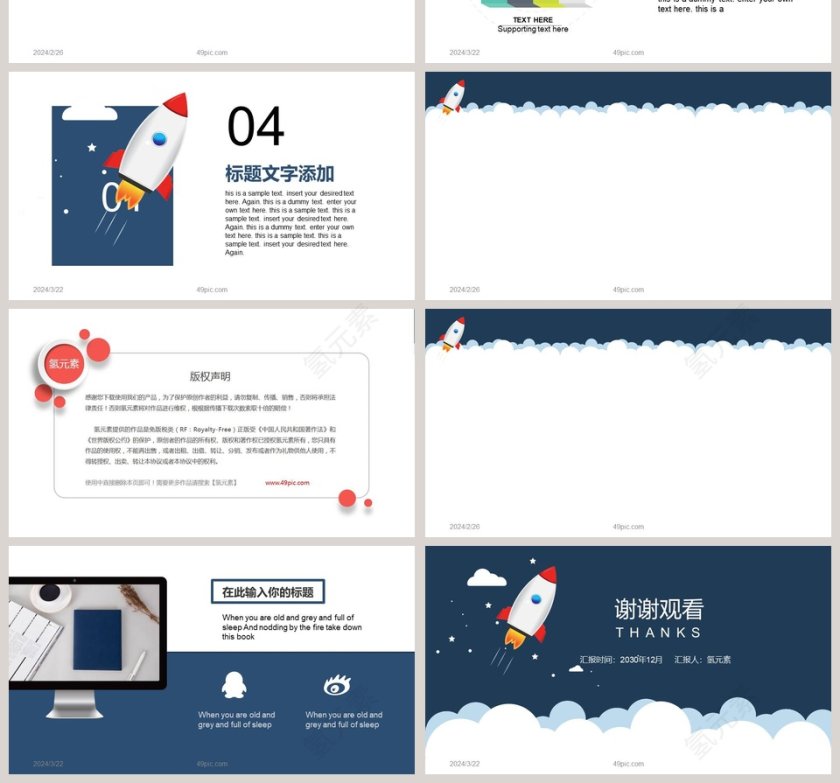 蓝色小火箭商务汇报PPT模板第4张