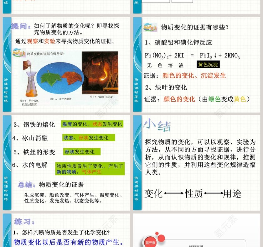 第-1教学ppt课件第4张