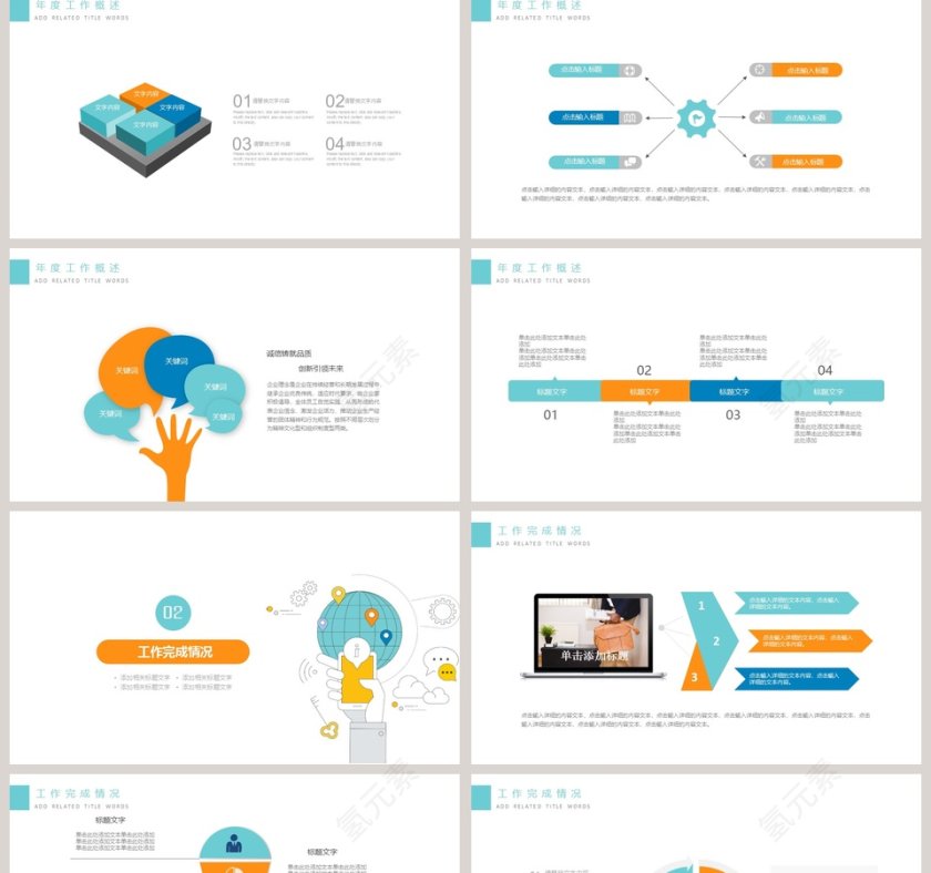 科技信息互联网PPT模版第2张