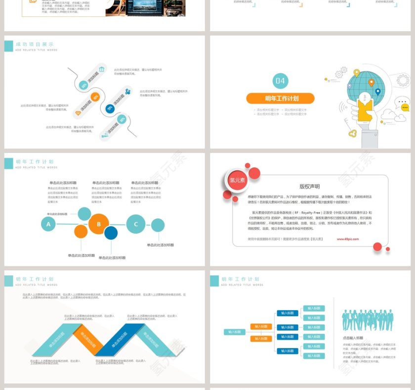 科技信息互联网PPT模版第4张