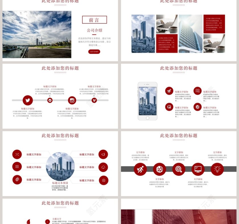 商务公司企业宣传推介会PPT模板第2张