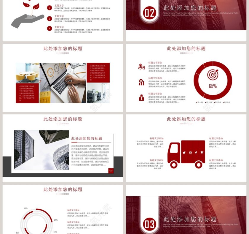 商务公司企业宣传推介会PPT模板第3张