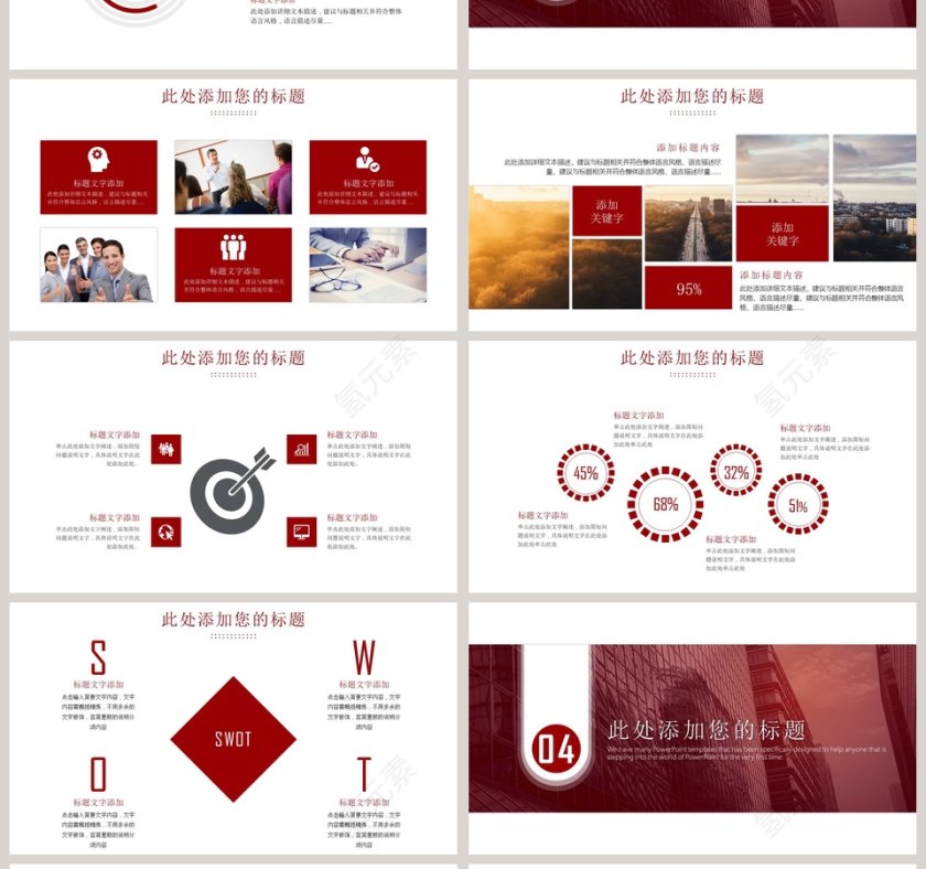 商务公司企业宣传推介会PPT模板第4张