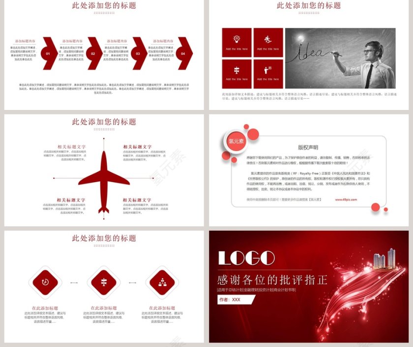 商务公司企业宣传推介会PPT模板第5张