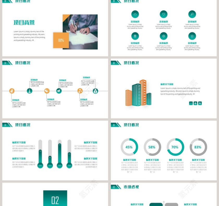 高端精致大气咨询行业PPT模板第2张