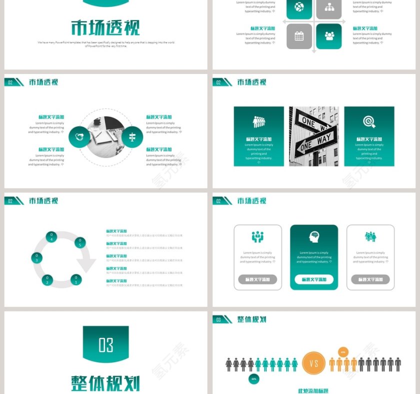 高端精致大气咨询行业PPT模板第3张