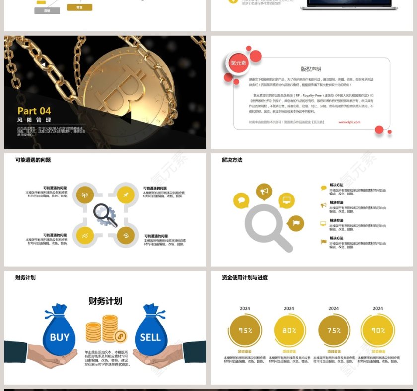 区块链项目融资计划ppt第4张