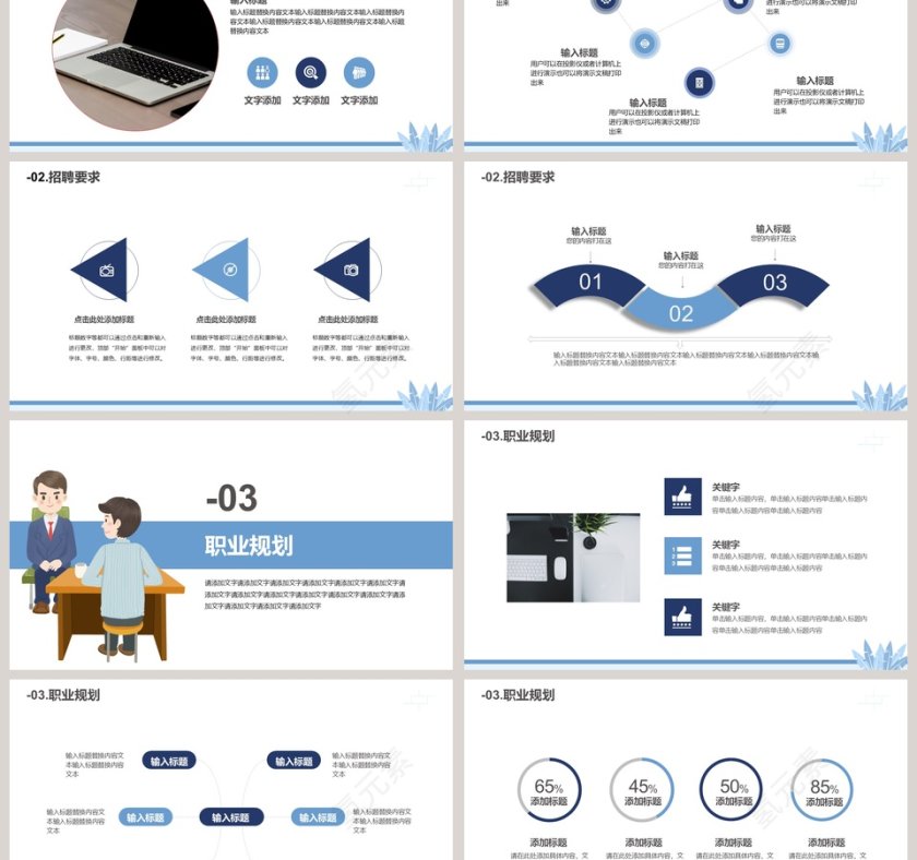 商务大气企业人才招聘PPT模板第3张