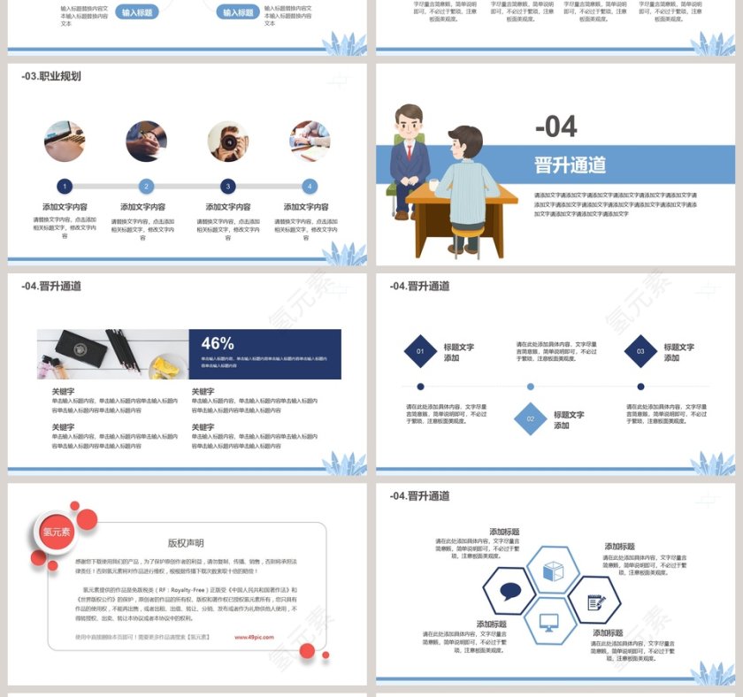 商务大气企业人才招聘PPT模板第4张