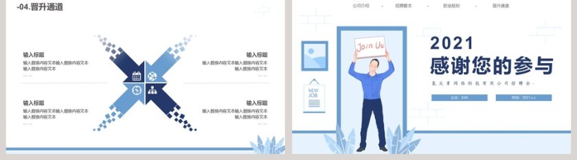 商务大气企业人才招聘PPT模板第5张