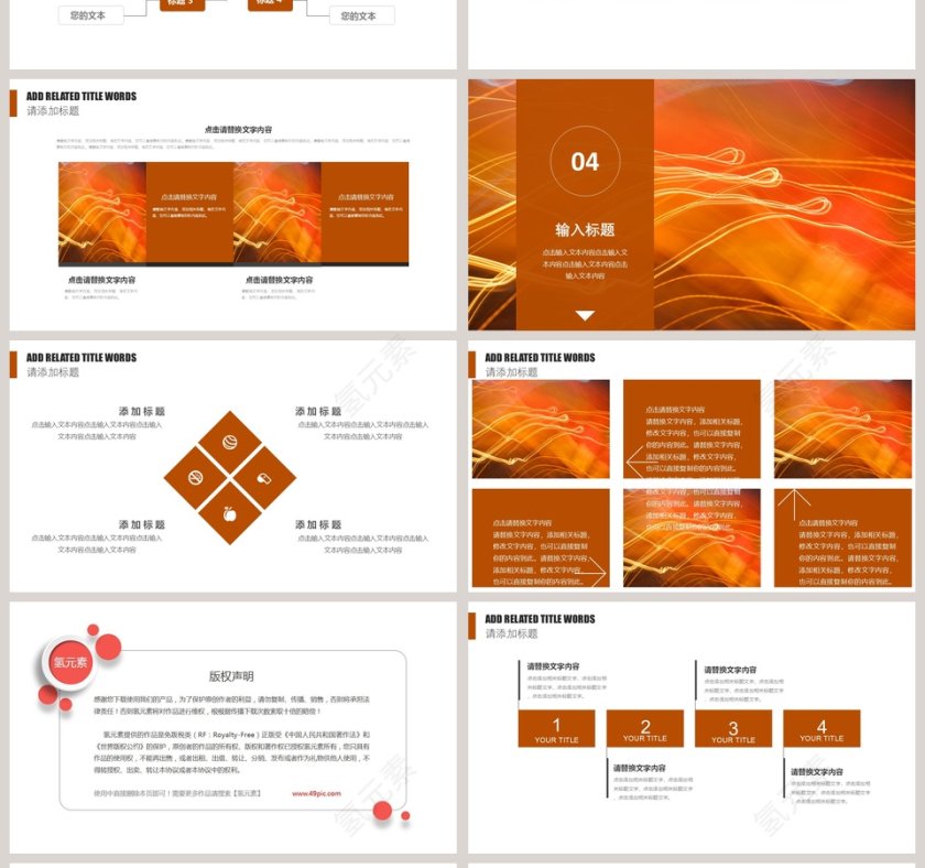 简约商务计划书PPT模板第4张