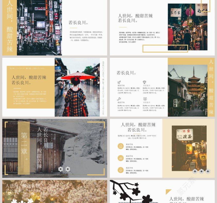 日本印象动态PPT 第2张