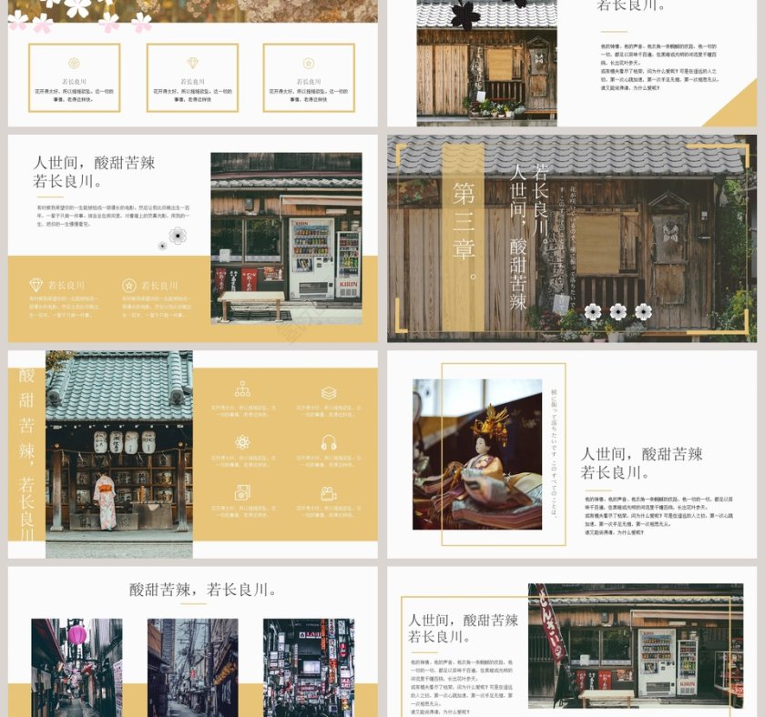 日本印象动态PPT 第3张