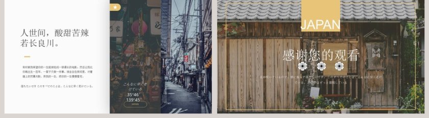 日本印象动态PPT 第5张