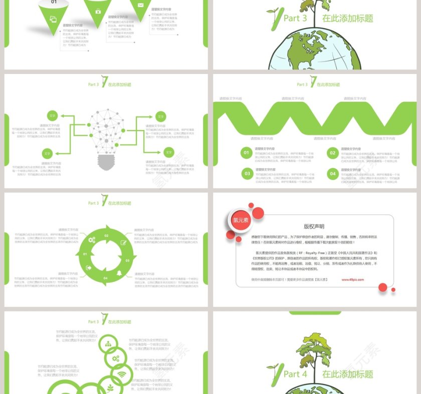 植树节ppt保护地球绿色植树节ppt模板第3张
