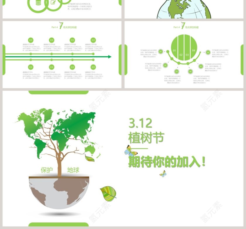 植树节ppt保护地球绿色植树节ppt模板第4张