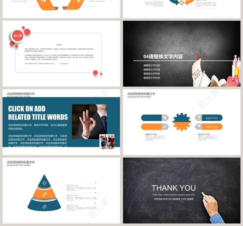 创意教师公开课说课PPT第4张