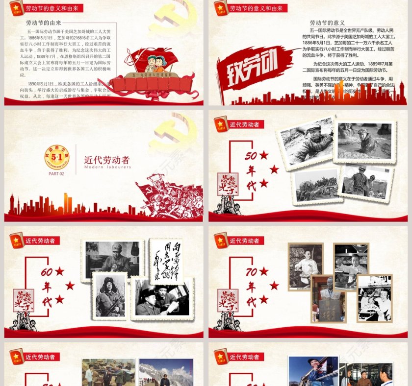 五一国际劳动节主题班会ppt模板第2张