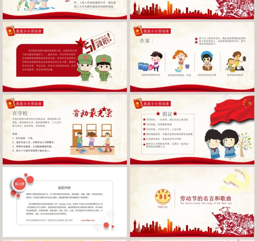 五一国际劳动节主题班会ppt模板第4张