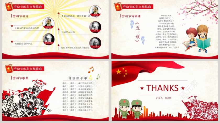 五一国际劳动节主题班会ppt模板第5张