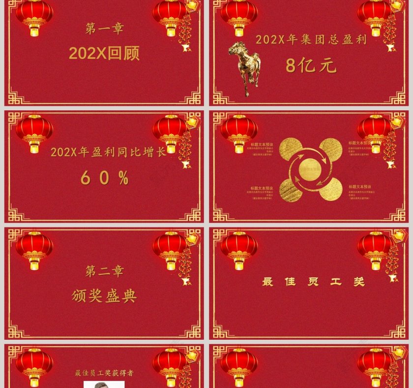 元旦晚会年会颁奖通用PPT模板第2张