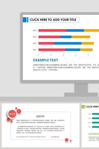 彩色横向柱形图模板PPT