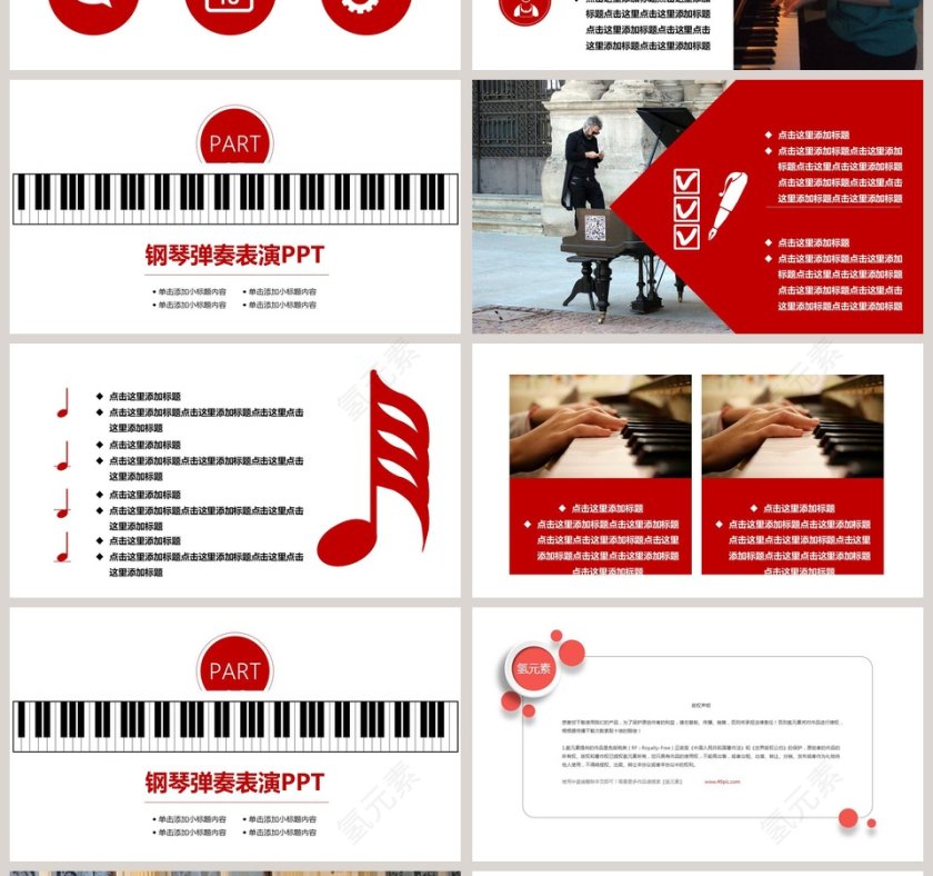 钢琴弹奏表演PPT音乐PPT第4张