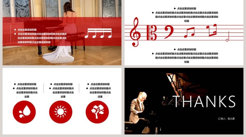 钢琴弹奏表演PPT音乐PPT第5张