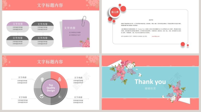 小清新风格工作总结PPT第5张