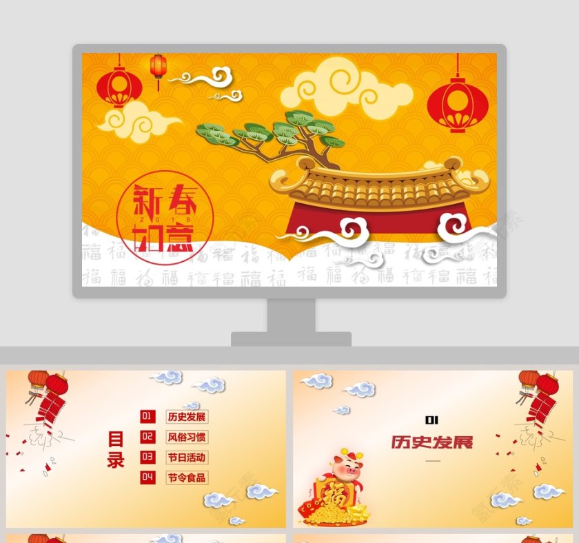 橙色喜庆简约大气新春风俗ppt第1张