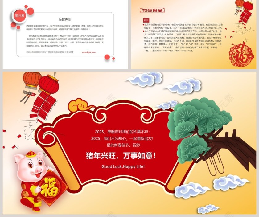 橙色喜庆简约大气新春风俗ppt第5张