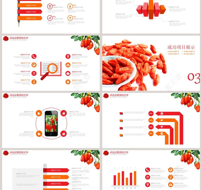 产品背景简约枸杞产品介绍宣传第3张