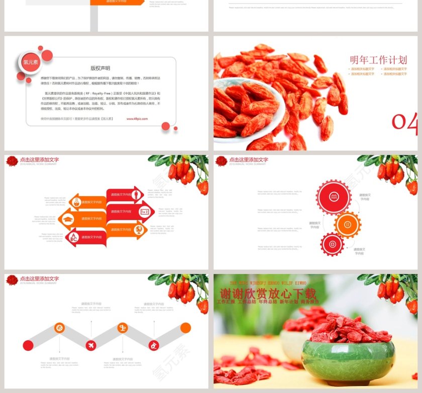 产品背景简约枸杞产品介绍宣传第4张