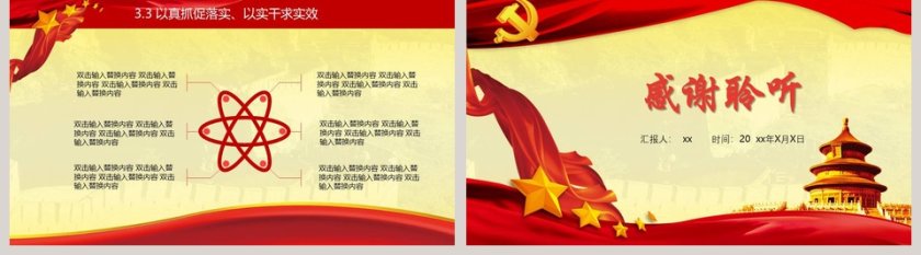 总书记关于抓改革的三大要略学习汇报PPT 第5张