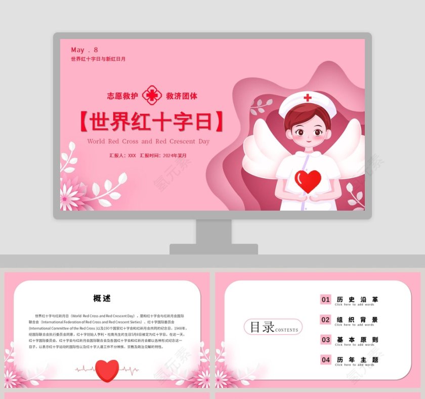 简约清新大气世界红十字日PPT模板第1张