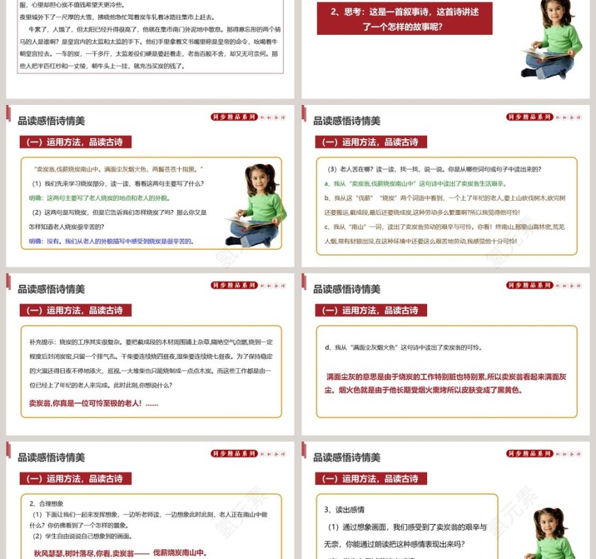 部编版八年级语文下册卖炭翁语文课件PPT第3张