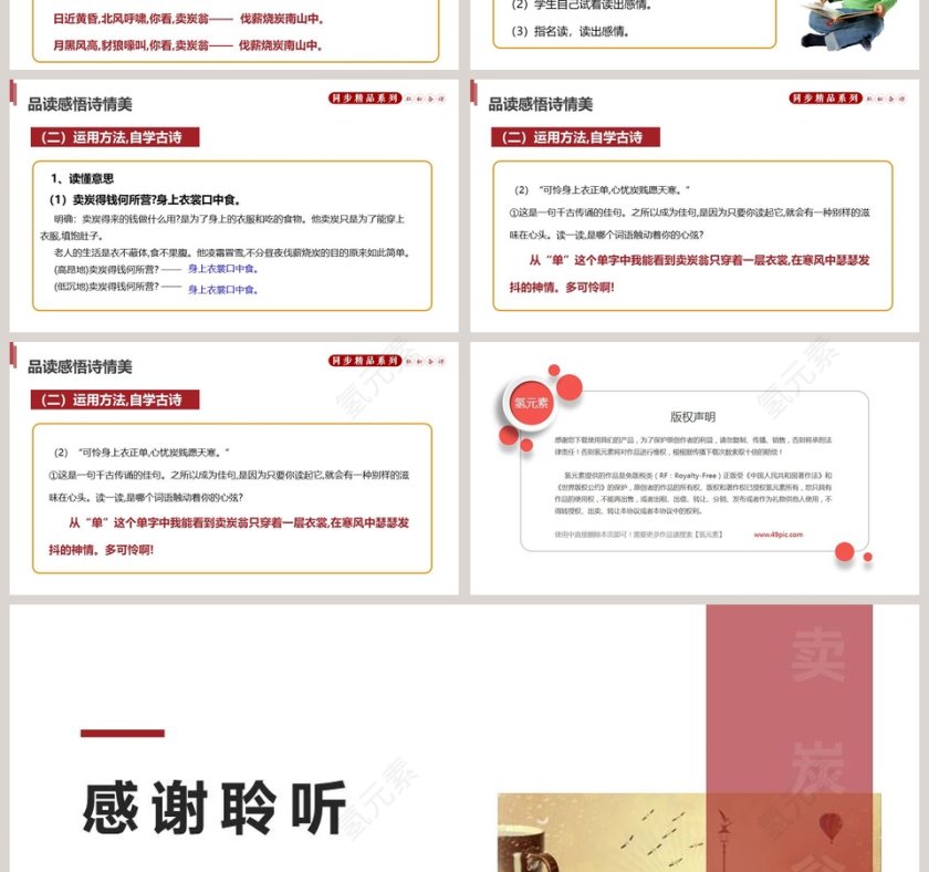 部编版八年级语文下册卖炭翁语文课件PPT第4张